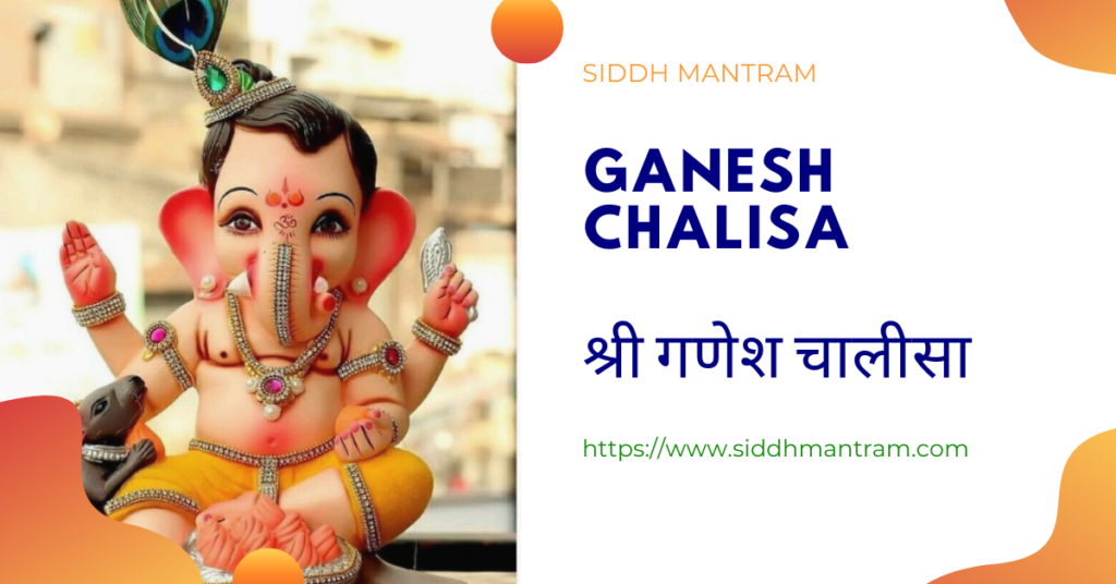Ganesh chalisa