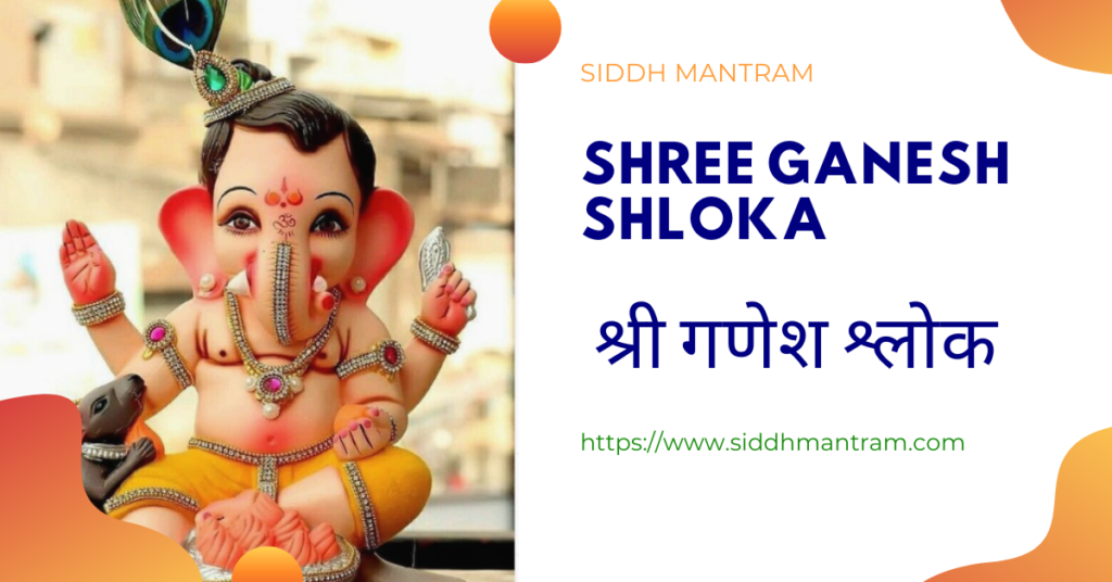 Ganesh shloka