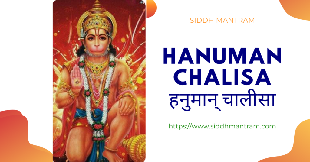 Hanuman chalisa in marathi