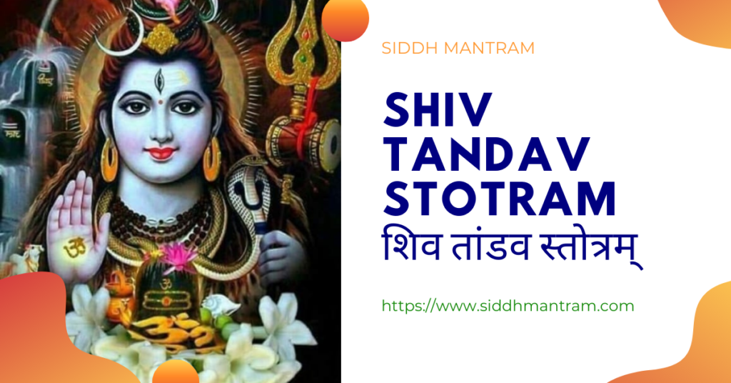 Shiv tandav stotram