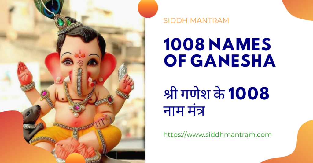 ganesh ji ke 1008 naam