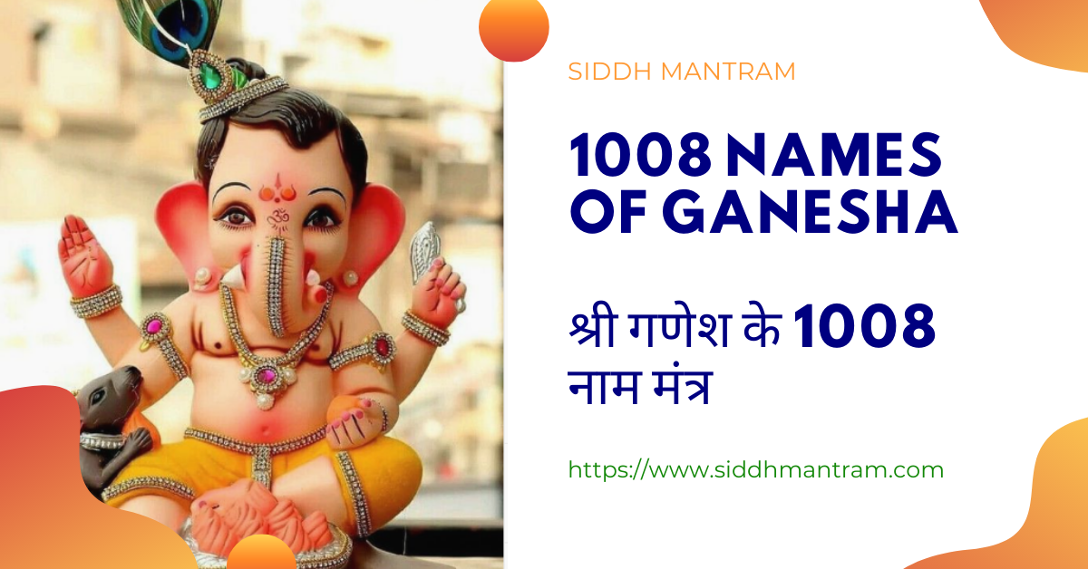 1008 Names of Ganesha भगवान गणेश के 1008 नाम मंत्र Mantram
