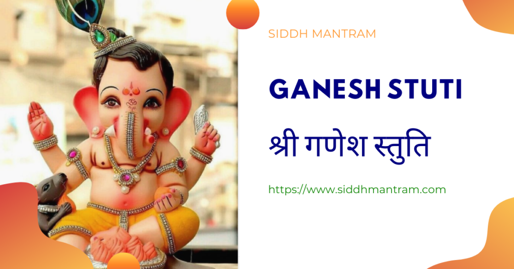 ganesh stuti