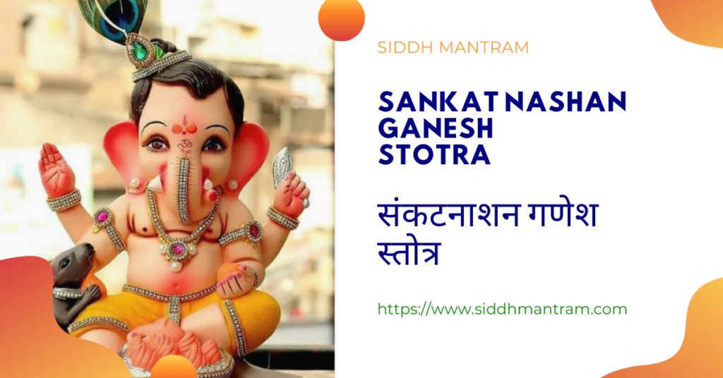 sankat nashan ganesh stotra