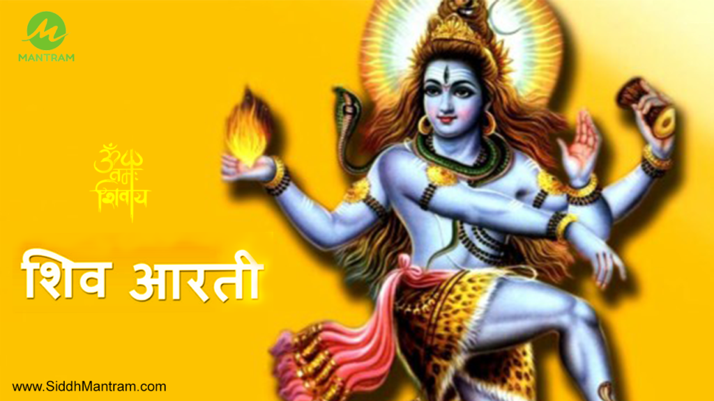 Shiv ji aarti in hindi with proper lyrics