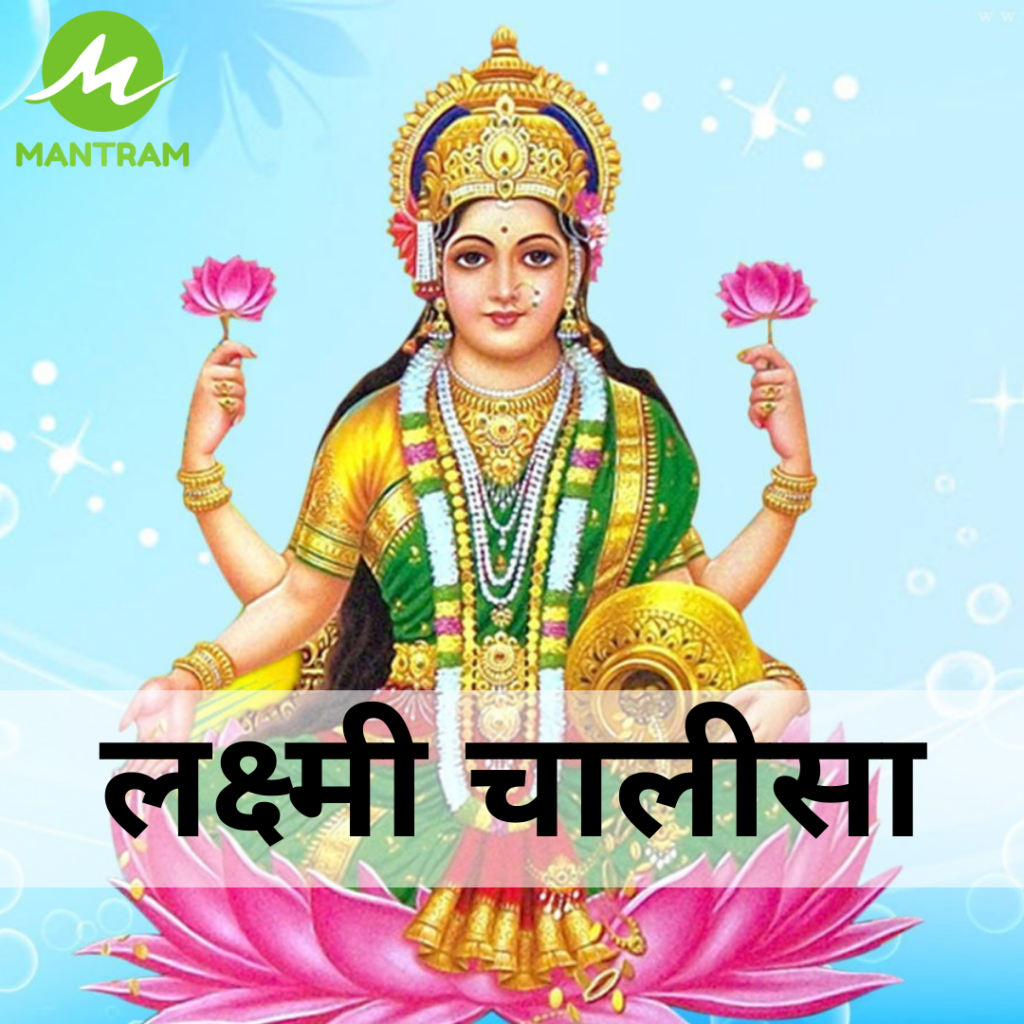 Lakshmi ji Chalisa in Telugu Lyrics 3 Lakshmi-ji-Chalisa-in-telegu-lyrics-Pdf