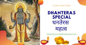 धनतेरस का महत्व 3 Dhanteras Mahatva