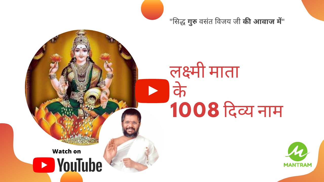 1008 Names Of Mata Lakshmi 1008 