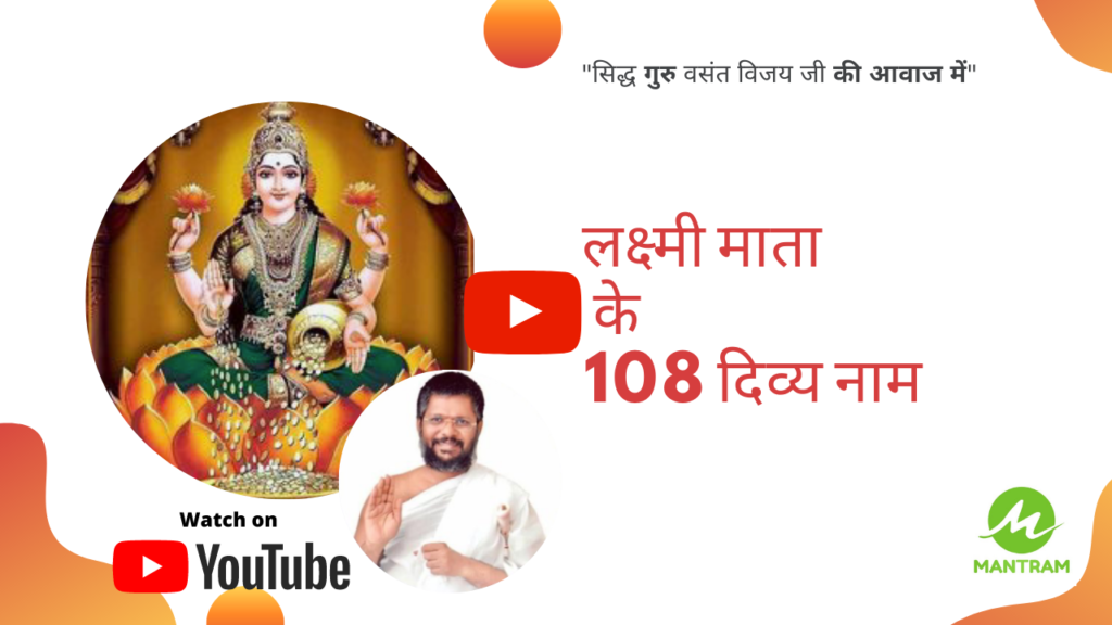 Laxmi ji 108 names