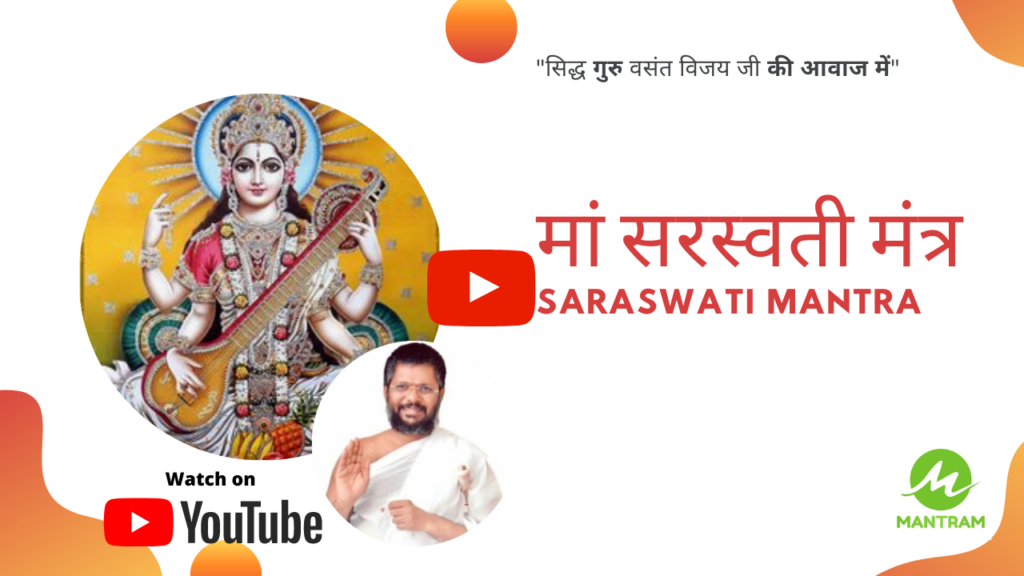 Sarasvati mata mantra