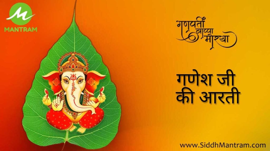 recite ganesh ji aarti with proper lyrics