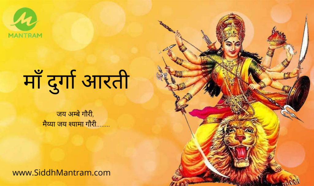 Read Maa Durga ji aarti with proper lyrics