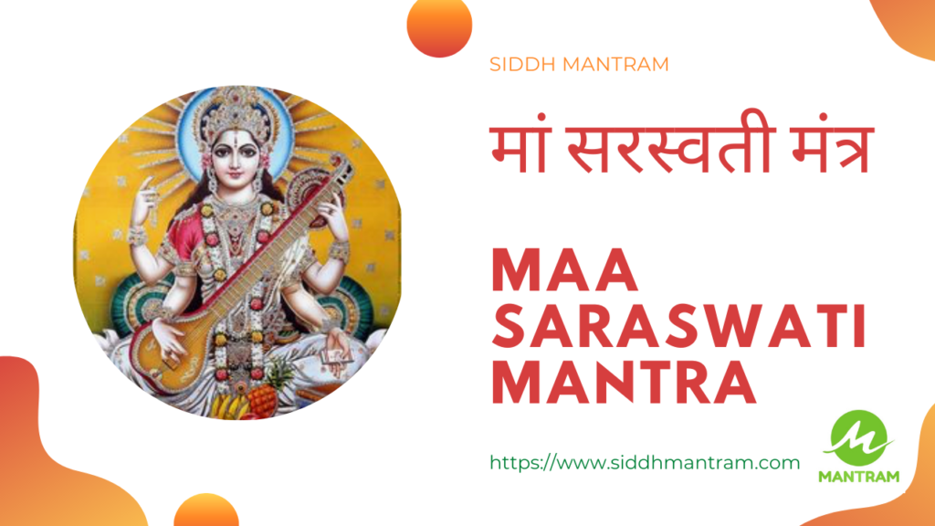 Saraswati Mata Mantra | मां सरस्वती मंत्र 4 SARASWATI MAA MANTRA