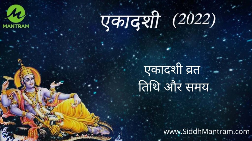 Ekadashi 2022 dates list