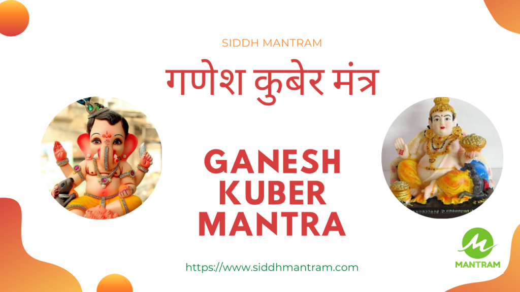 Ganesh Kuber Mantra