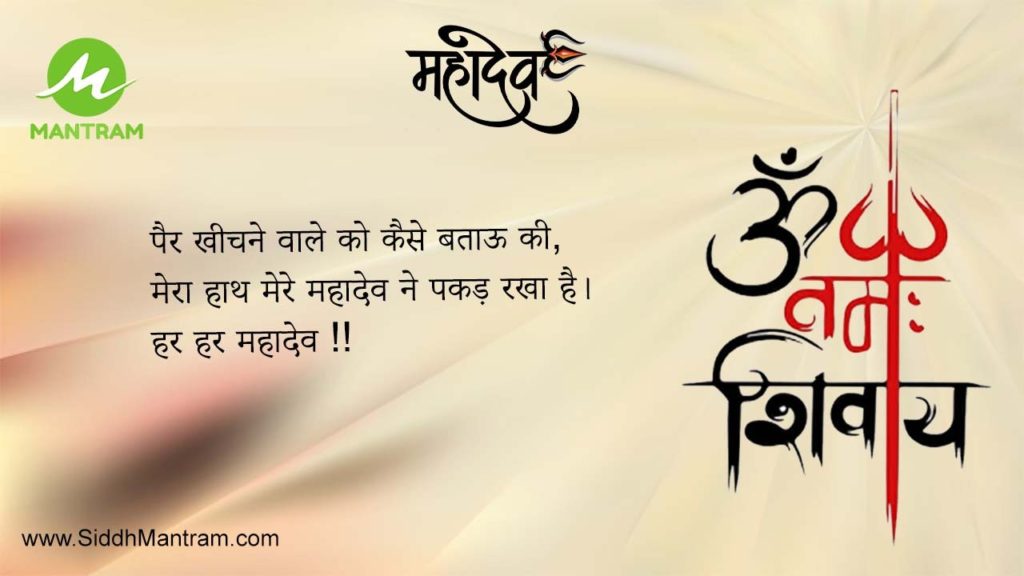Shivji Quotes 3 shiv quote1 SiddhMantram