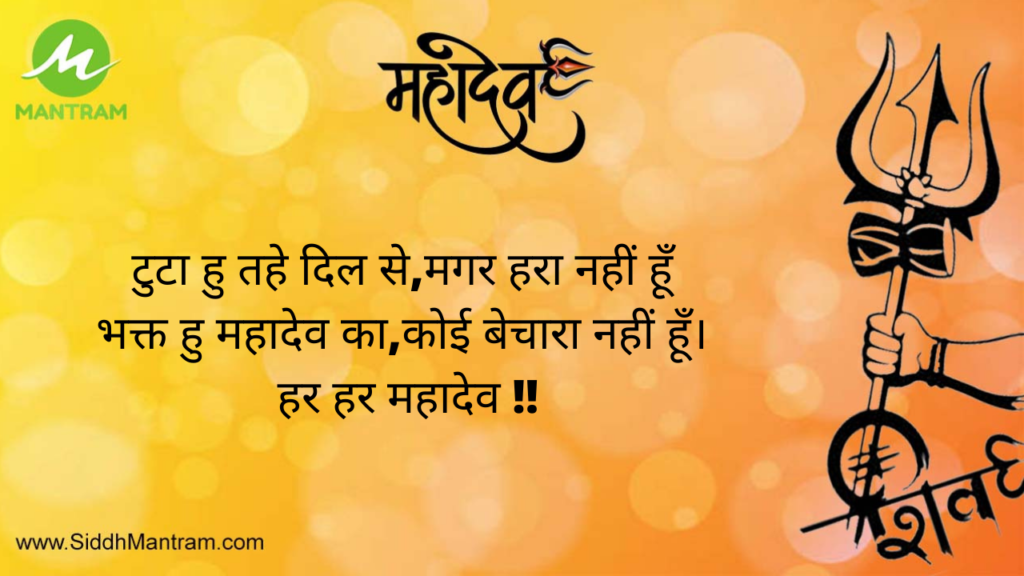 Shivji Quotes 12 shiv quote10 SiddhMantram