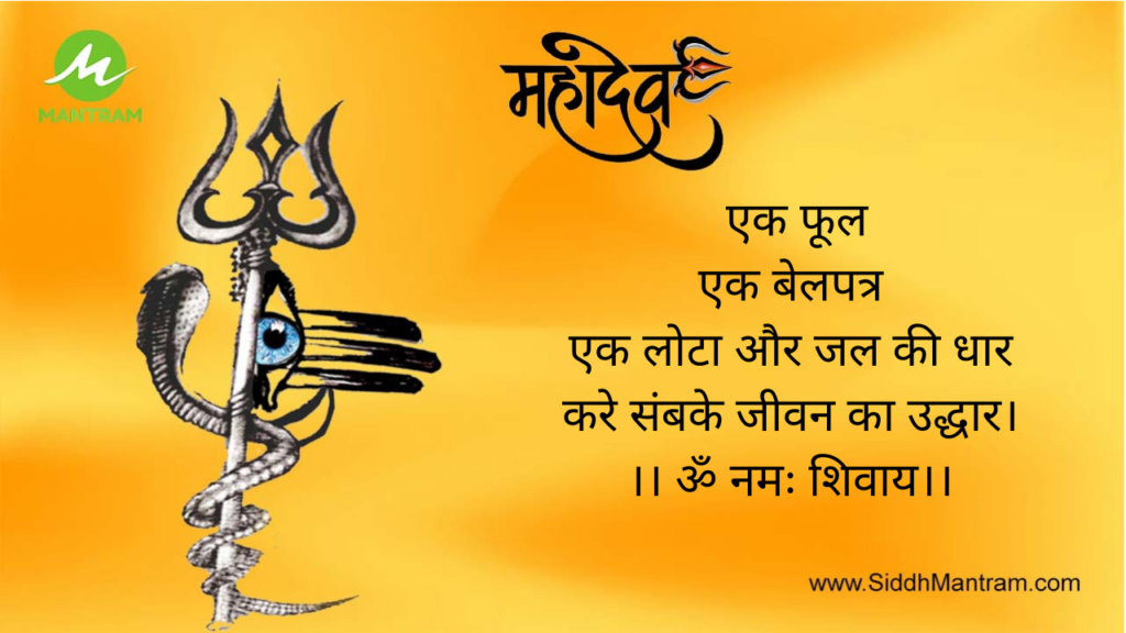 Shivji Quotes 13 shiv quote11 SiddhMantram