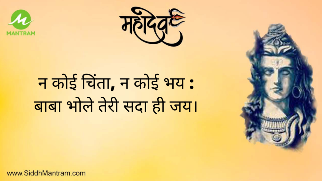 Shivji Quotes 4 shiv quote2 SiddhMantram