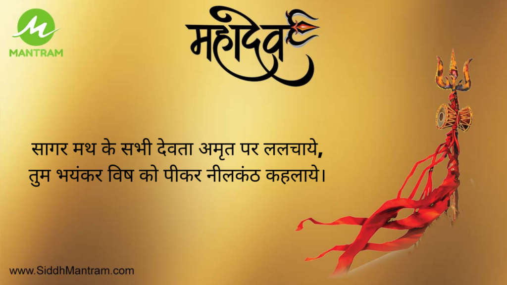 Shivji Quotes 5 shiv quote3 SiddhMantram