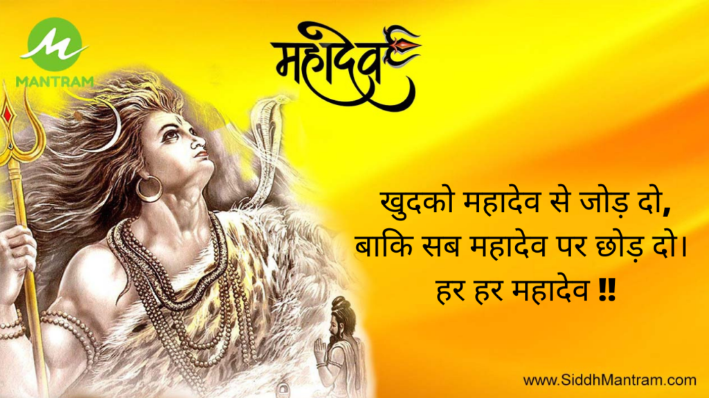 Shivji Quotes 6 shiv quote4 SiddhMantram