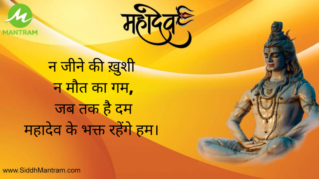 Shivji Quotes 7 shiv quote5 SiddhMantram