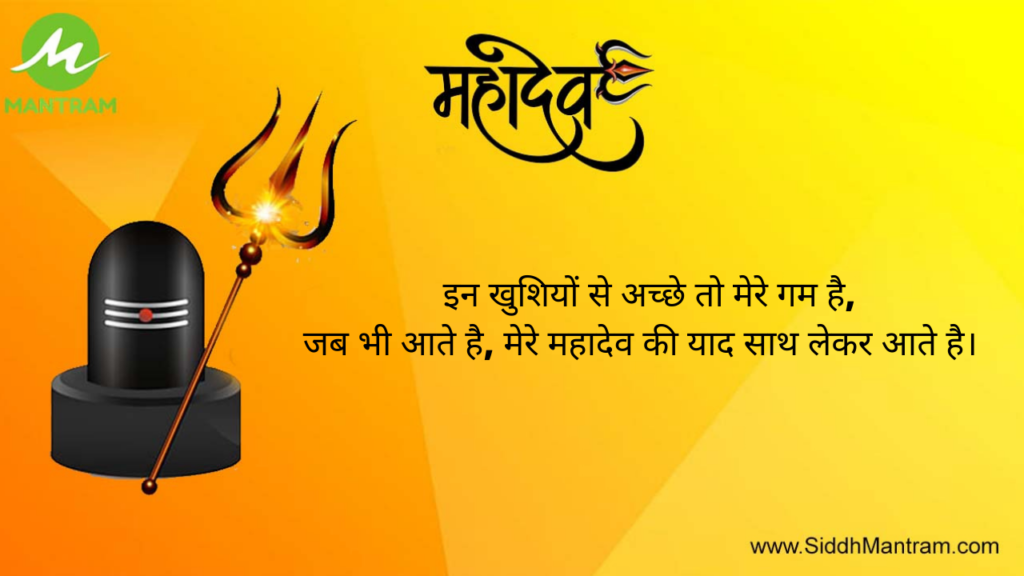 Shivji Quotes 8 shiv quote6 SiddhMantram