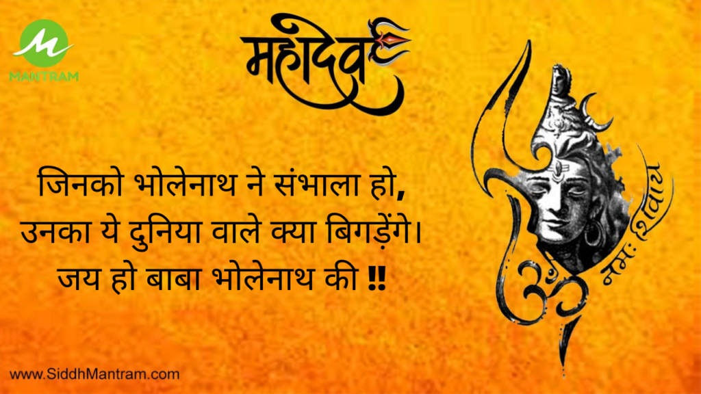 Shivji Quotes 9 shiv quote7 SiddhMantram