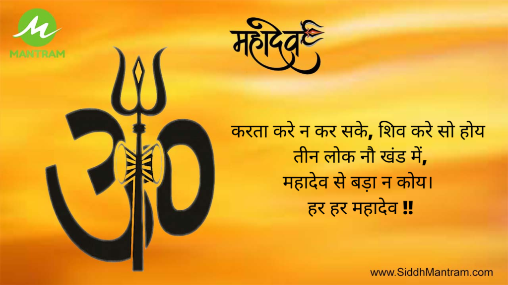 Shivji Quotes 10 shiv quote8 SiddhMantram