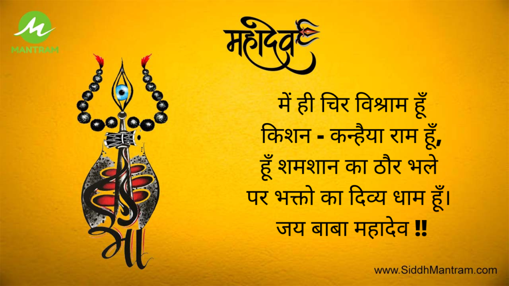 Shivji Quotes 11 shiv quote9 SiddhMantram