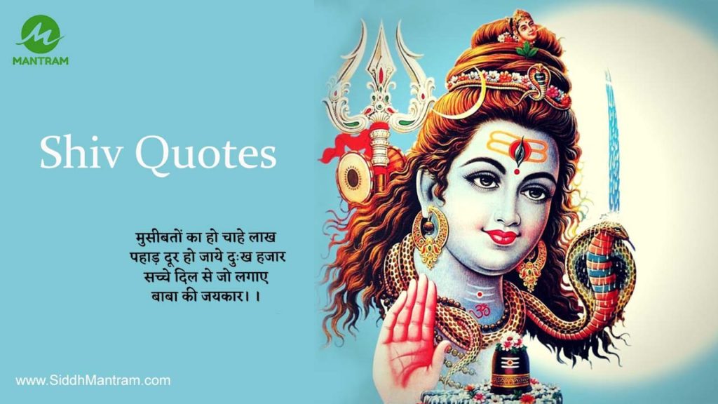 Shiv ji status quotes in hindi