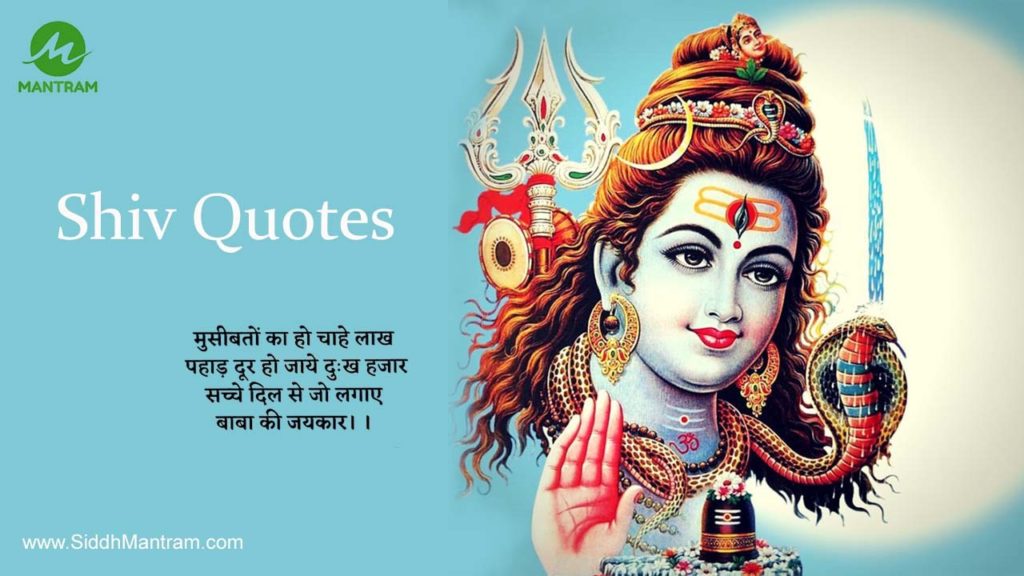 Shivji Quotes 2 Shiv ji status quotes in hindi