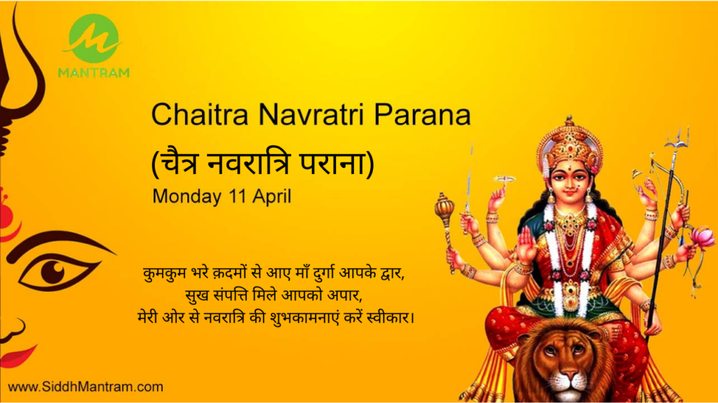 chaitra navratri parana SiddhMantram