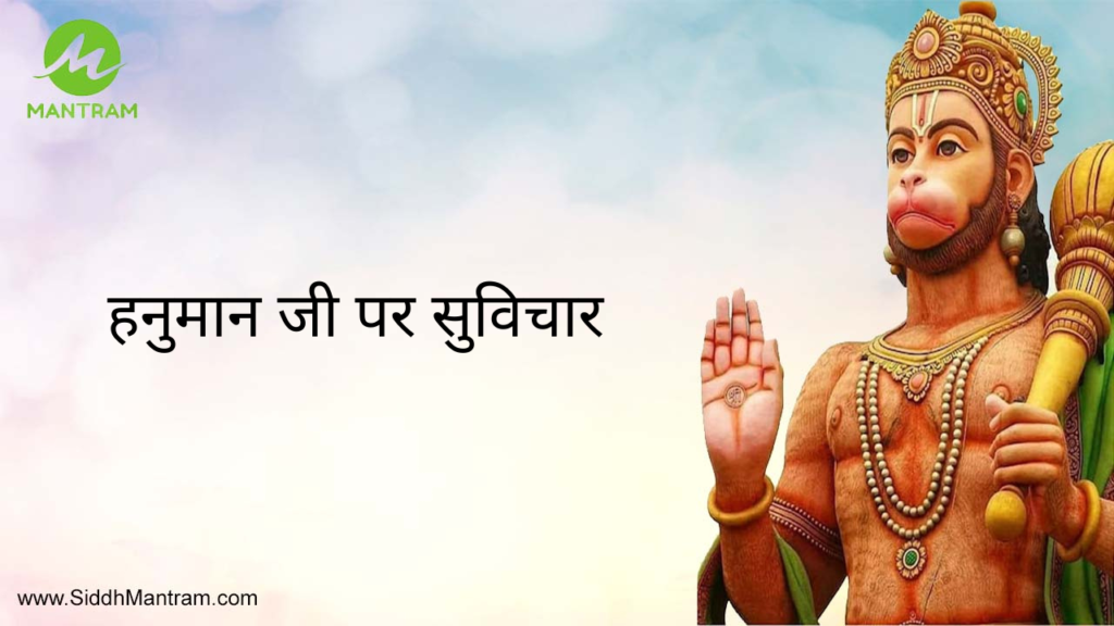 hanuman ji quotes