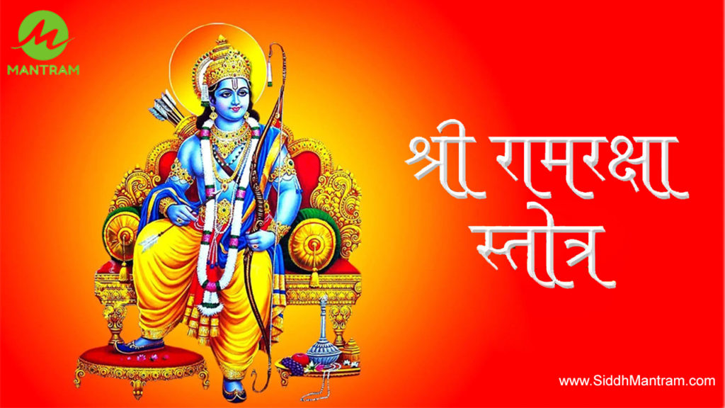 Shri Ram Raksha Strotra