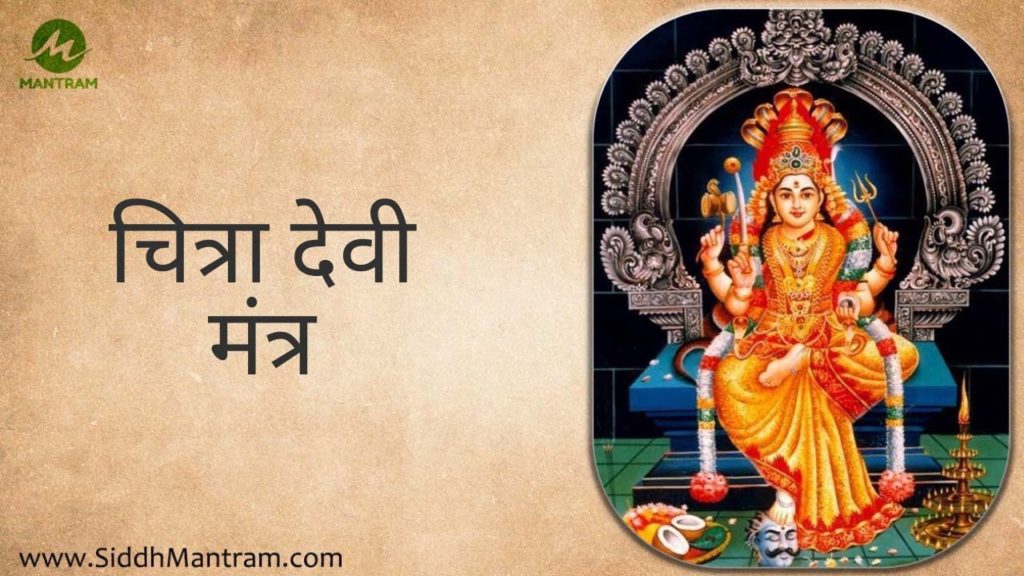 Chitra Devi Mantra