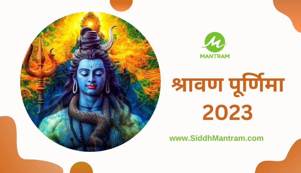 श्रावण-पूर्णिमा2023-