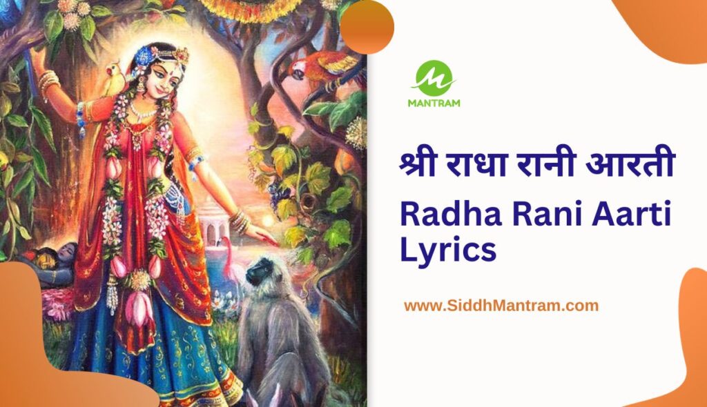 Radha Rani Aarti Lyrics