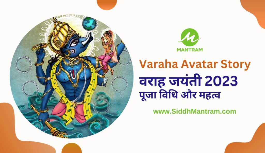 Varaha Avatar Story Varaha Jayanti 2023 Date