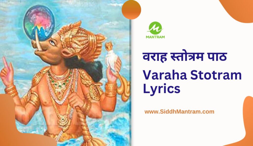 Varaha Stotram Lyrics