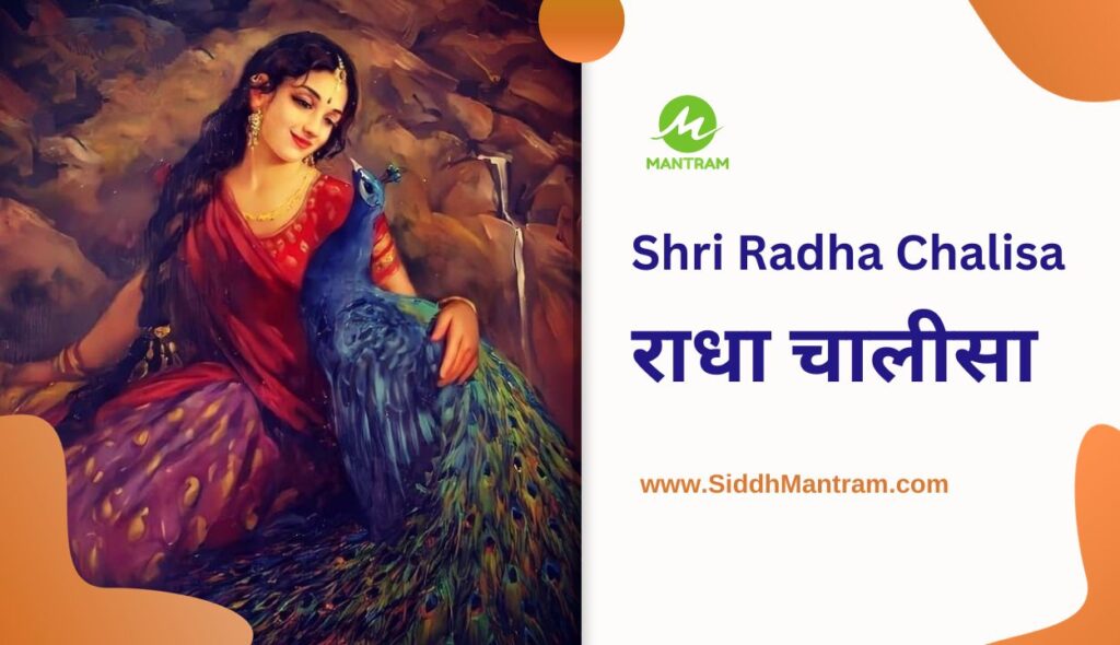 radha chalisa lyrics Hindi